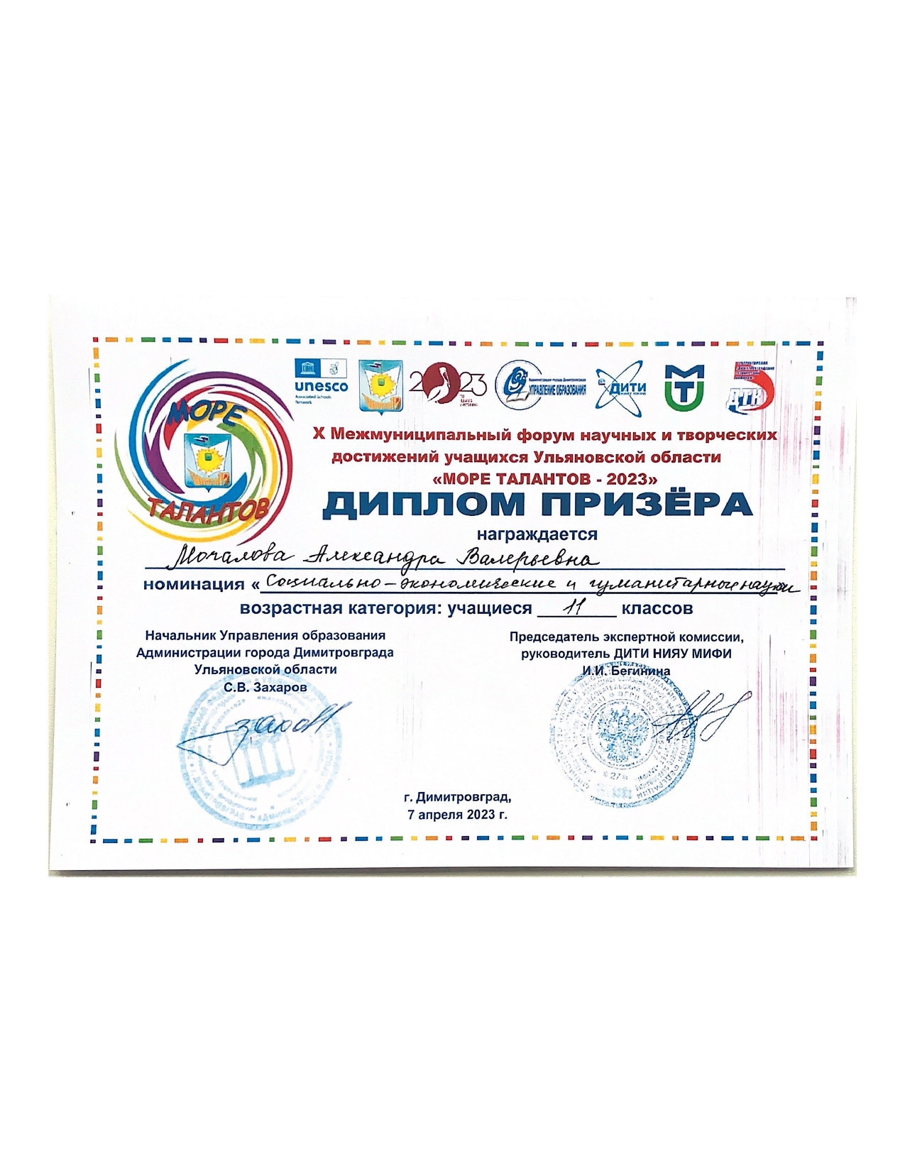&amp;quot;Море талантов - 2023&amp;quot;.