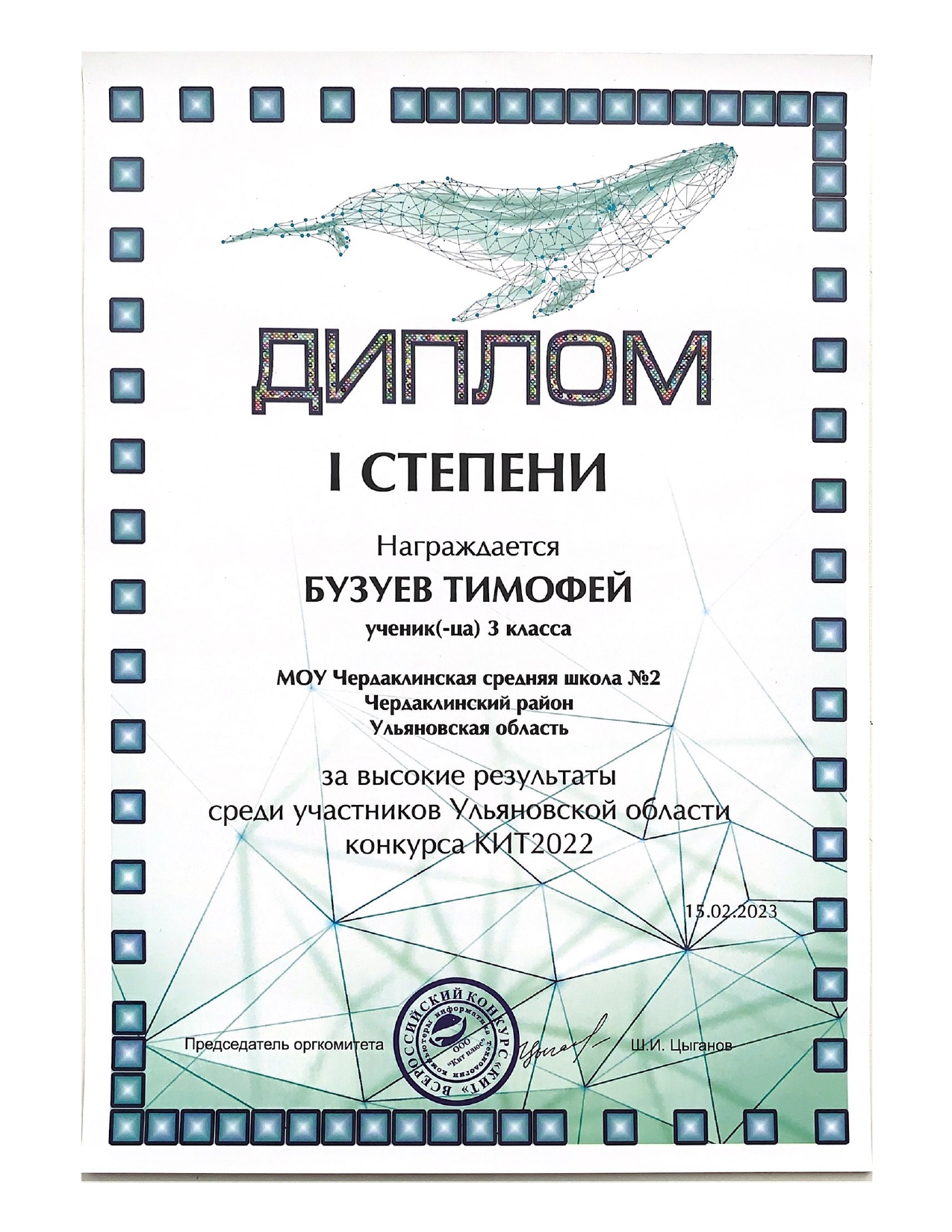 Итоги всероссийского конкурса «КИТ-2022».