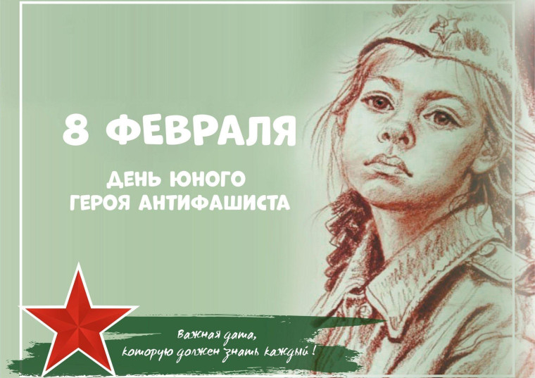 Урок Мужества.
