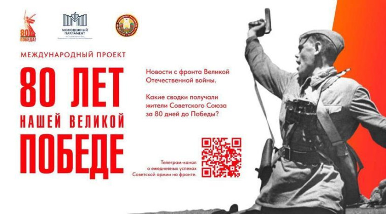 80 лет нашей Великой Победе.