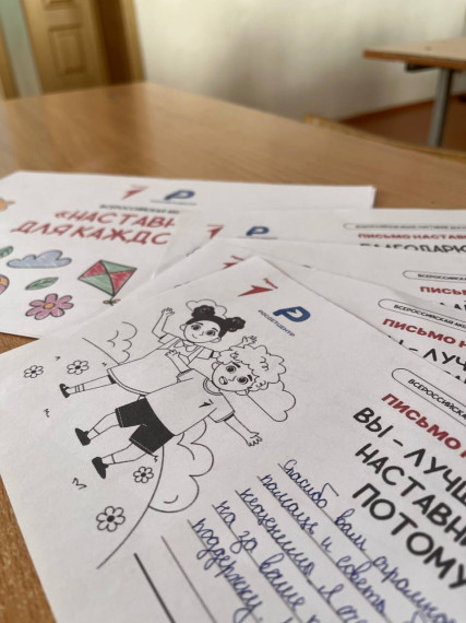 Всероссийская акция «Наставник для каждого».