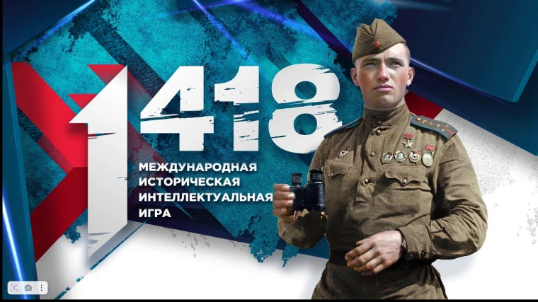 ИСТОРИЧЕСКАЯ ИНТЕЛЛЕКТУАЛЬНАЯ ИГРА «1418».