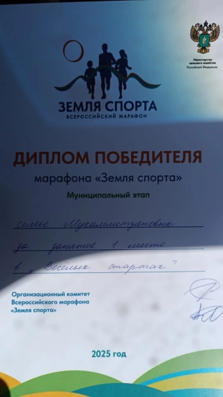 Земля спорта.
