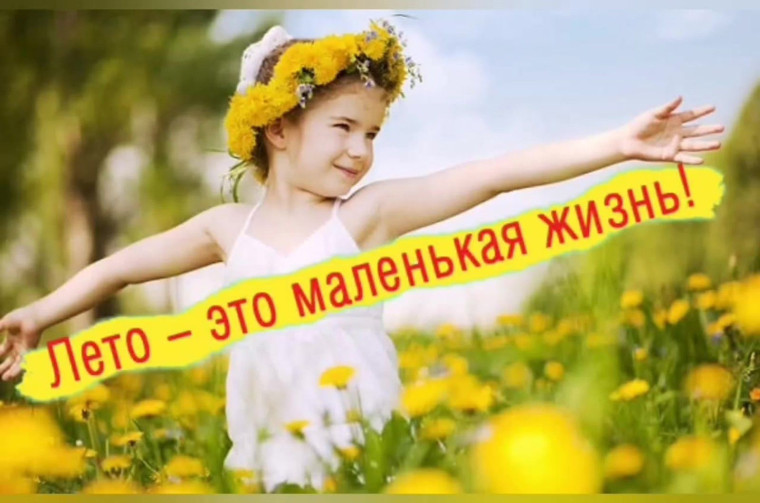 Школьный конкурс фотографий «Лето – это маленькая жизнь».